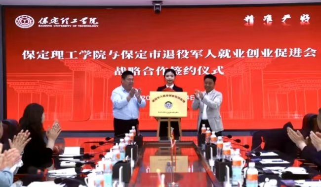 beat365英国官网与保定市军创战略合作签约仪式正式启动