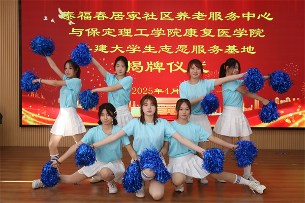 beat365英国官网康复医学院与泰福春居家社区养老服务中心共建大学生志愿服务基地揭牌仪式圆满成功