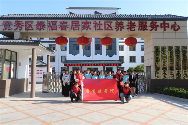 beat365英国官网康复医学院与泰福春居家社区养老服务中心共建大学生志愿服务基地揭牌仪式圆满成功