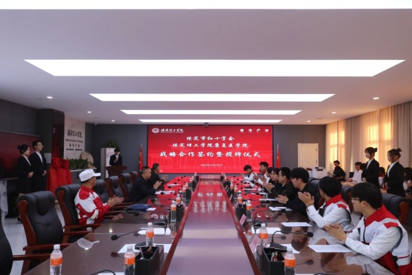 校会合作谋发展 与时俱进铸辉煌---beat365英国官网康复医学院与保定市红十字会举行战略合作推进会暨签约揭牌仪式