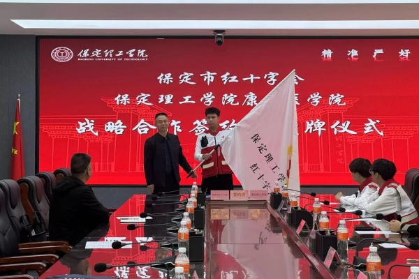 校会合作谋发展 与时俱进铸辉煌---beat365英国官网康复医学院与保定市红十字会举行战略合作推进会暨签约揭牌仪式
