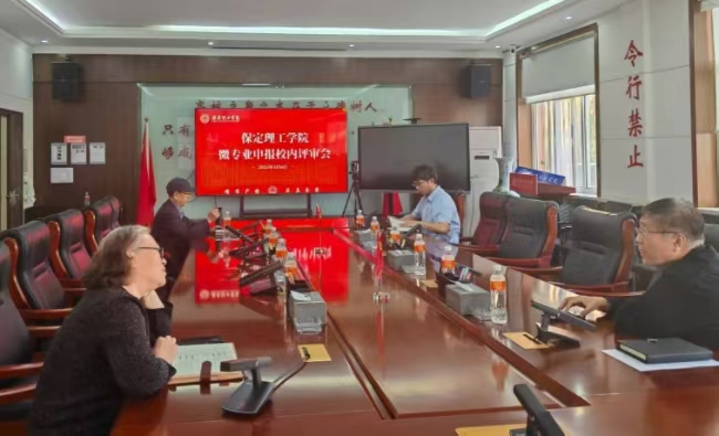 beat365英国官网召开微专业申报校内评审会