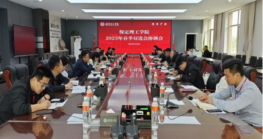 beat365官网召开2025年春季双选会协调会议
