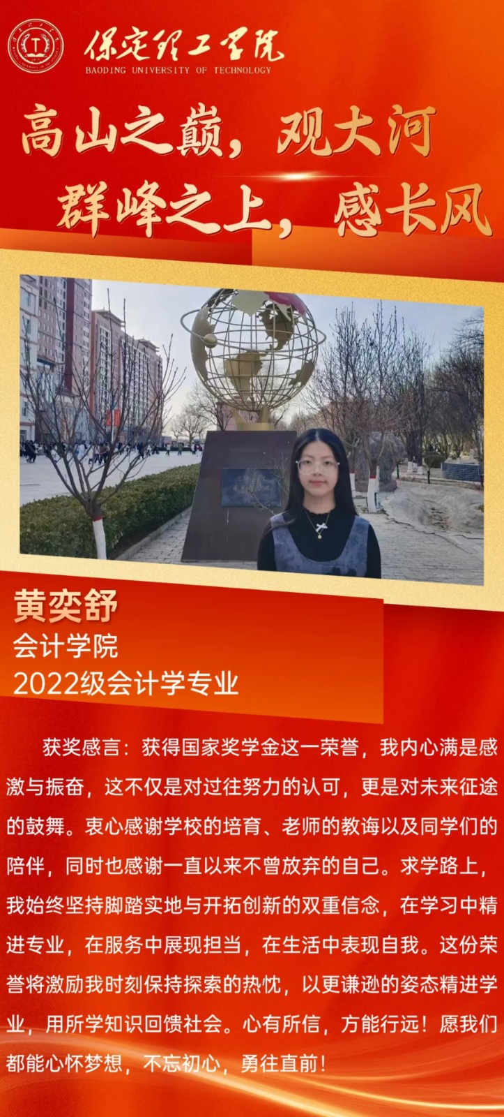 【榜样引领】2023—2024年度国家奖学金获得者风采展示(十)