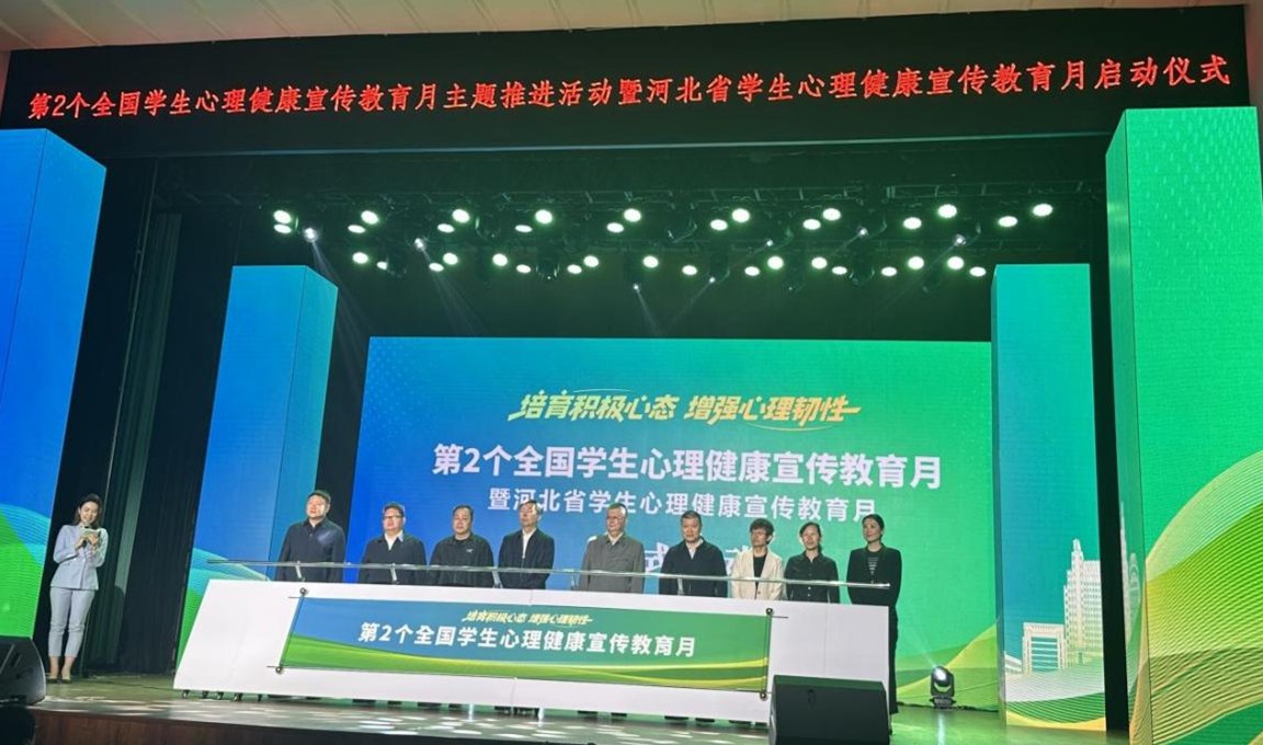 beat365英国官网遴选为 全国学生心理健康宣传教育月主题推进活动暨河北省学生心理健康宣传教月启动仪式 展示学校