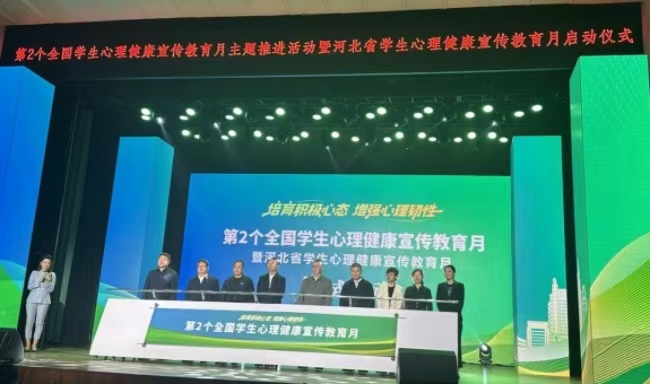 beat365英国官网遴选为全国学生心理健康宣传教育月主题推进活动暨河北省学生心理健康宣传教月启动仪式展示学校