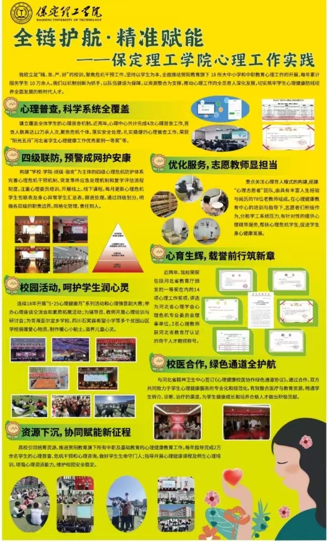 beat365英国官网遴选为全国学生心理健康宣传教育月主题推进活动暨河北省学生心理健康宣传教月启动仪式展示学校