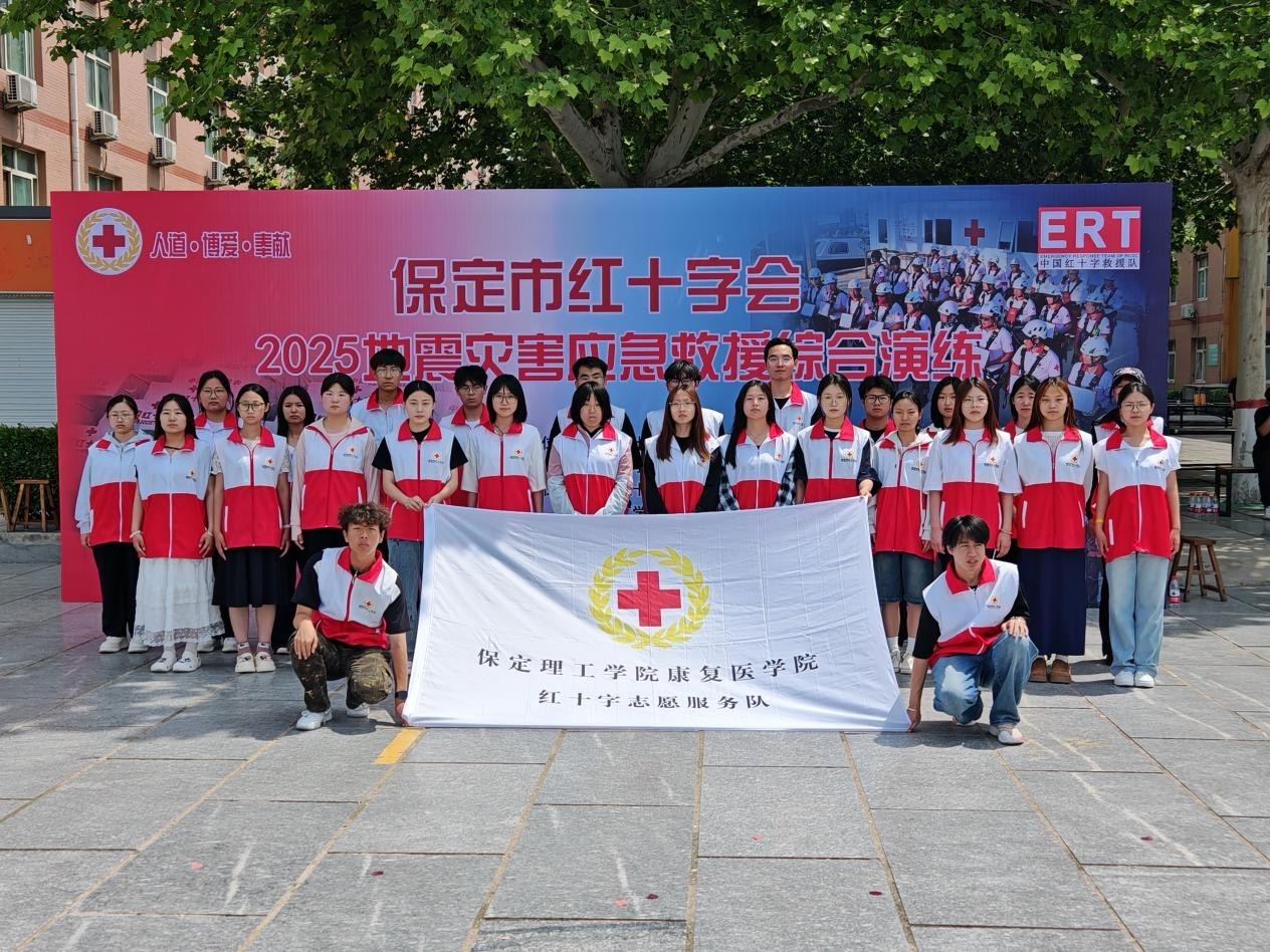 beat365英国官网康复医学院与保定市红十字会联合举办2025年地震灾害应急救援综合演练