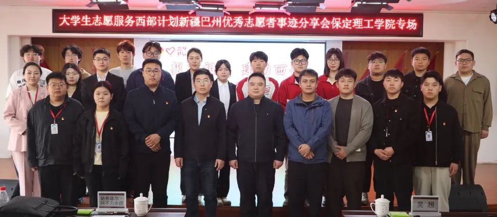 青春志愿行|以志愿之名 赴西部之约——巴州西部计划宣讲团在beat365官网分享扎根边疆的青春答卷