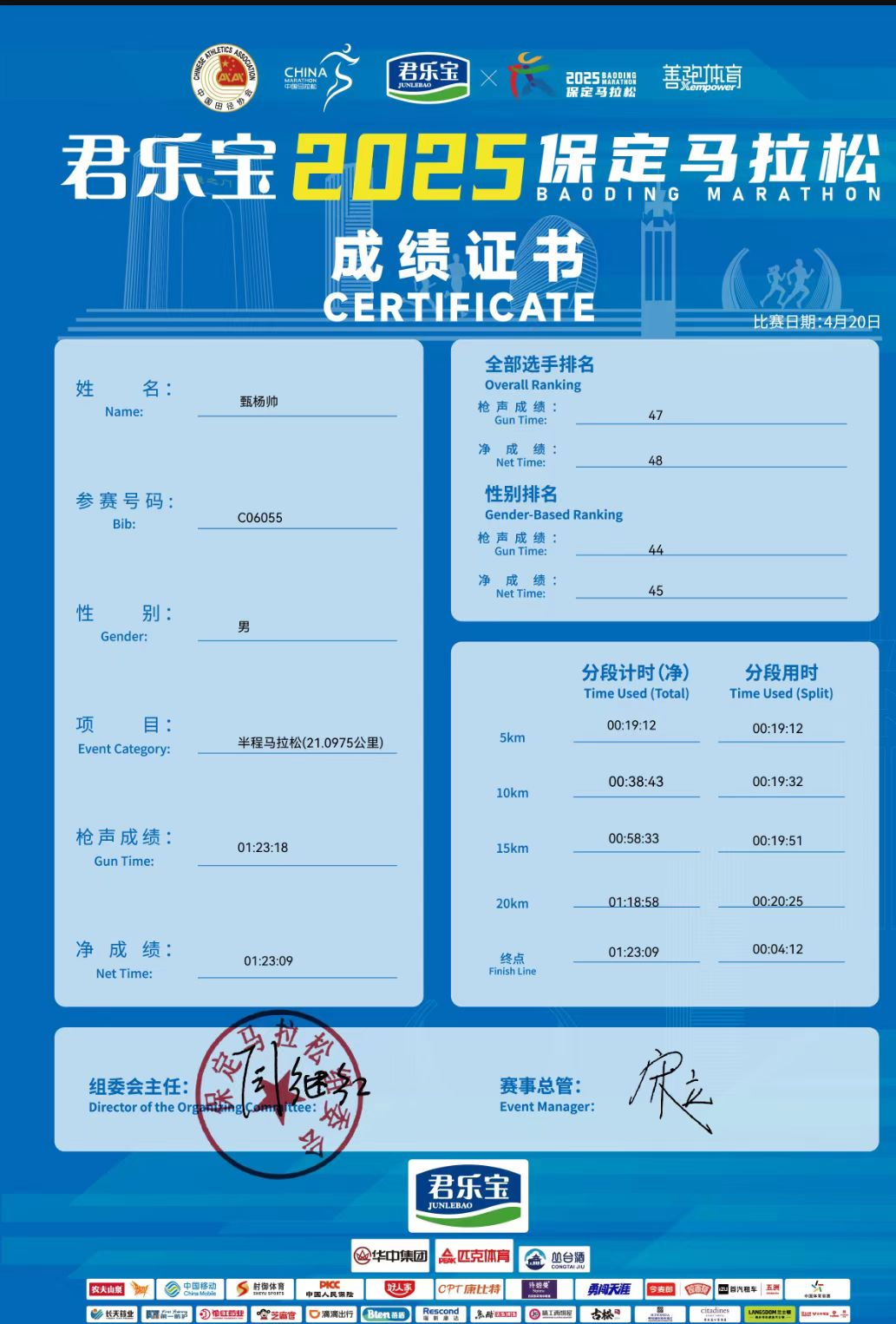 喜报|beat365官网学子在君乐宝2025马拉松比赛中斩获佳绩