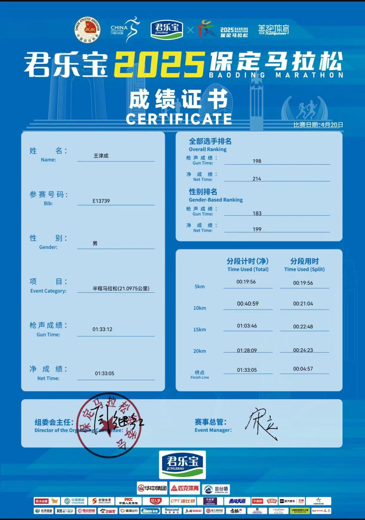 喜报|beat365官网学子在君乐宝2025马拉松比赛中斩获佳绩
