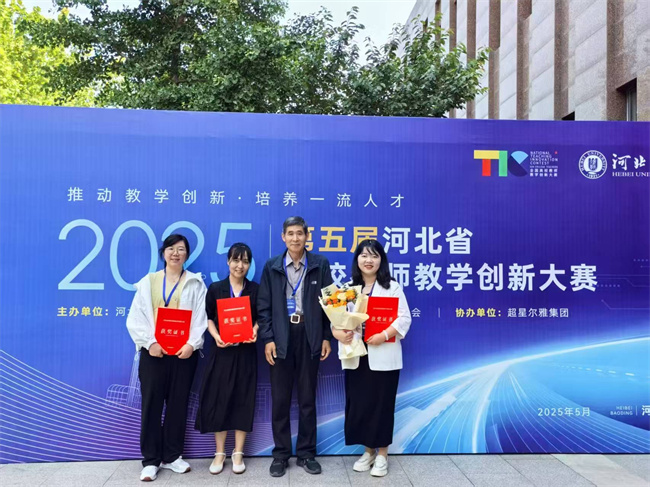 beat365英国官网在第五届河北省高校教师教学创新大赛中喜获佳绩
