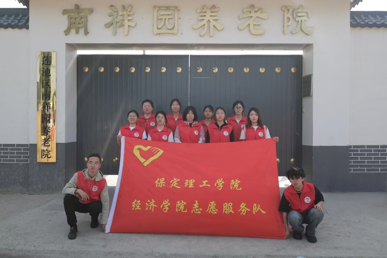 “情暖夕阳，志愿同行” ——beat365英国官网经济学院志愿者走进南祥园养老院开展志愿服务活动