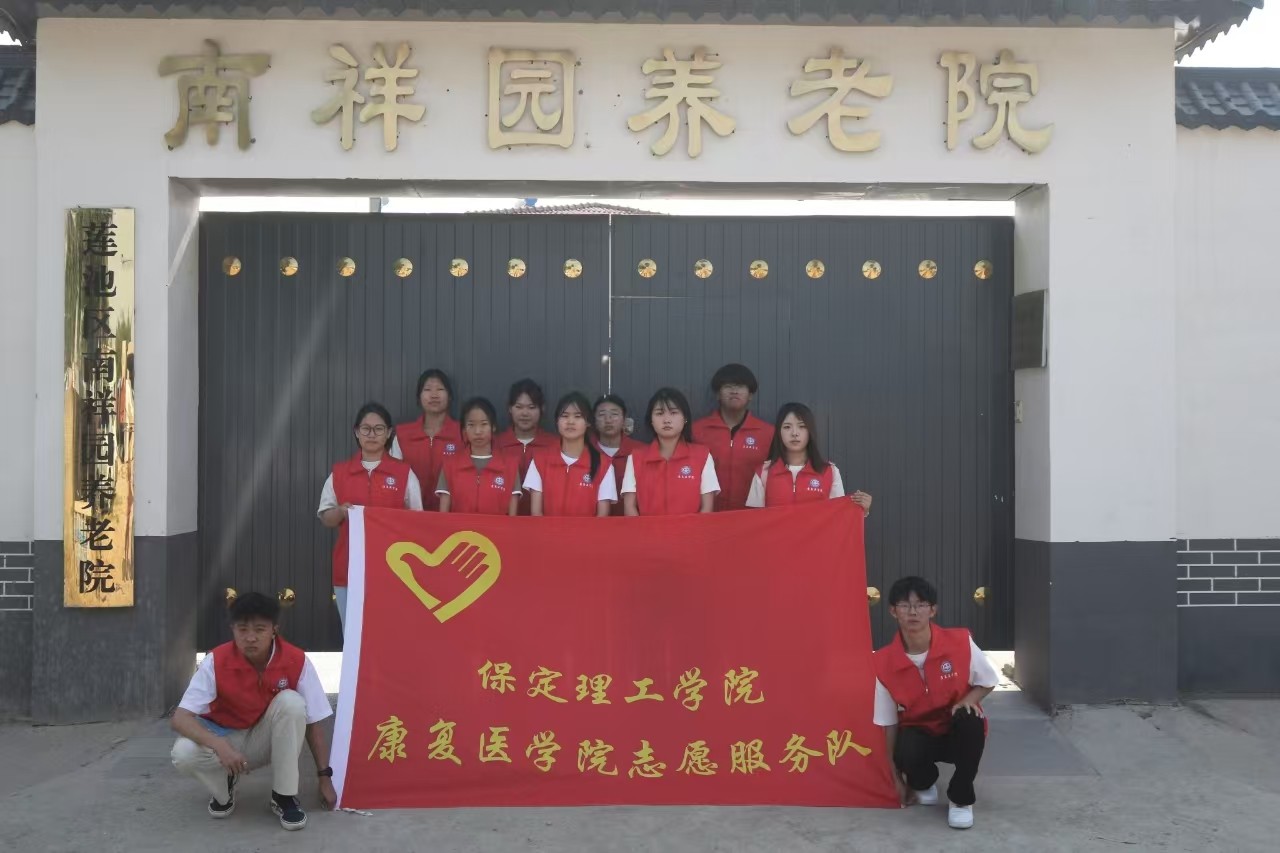 “情暖夕阳，志愿同行” ——beat365英国官网康复医学院志愿者走进南祥园养老院开展志愿服务活动