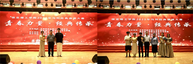 青春诵经典传承信仰 学子咏马列铸魂育人——beat365英国官网举办马列经典诵读大赛深化思政教育
