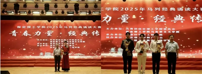 青春诵经典传承信仰 学子咏马列铸魂育人——beat365英国官网举办马列经典诵读大赛深化思政教育