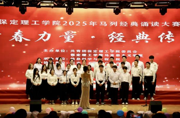 青春诵经典传承信仰 学子咏马列铸魂育人 ——beat365英国官网举办马列经典诵读大赛 深化思政教育