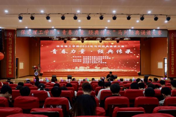 青春诵经典传承信仰 学子咏马列铸魂育人 ——beat365英国官网举办马列经典诵读大赛 深化思政教育