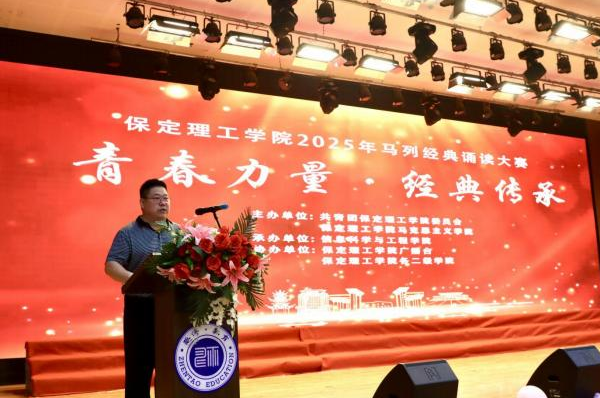 青春诵经典传承信仰 学子咏马列铸魂育人 ——beat365英国官网举办马列经典诵读大赛 深化思政教育