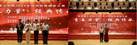青春诵经典传承信仰 学子咏马列铸魂育人 ——beat365英国官网举办马列经典诵读大赛 深化思政教育