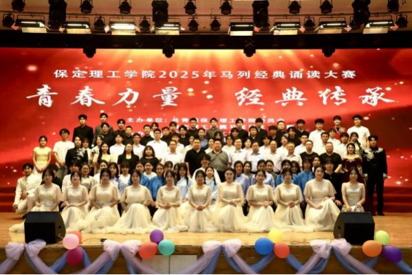 青春诵经典传承信仰 学子咏马列铸魂育人 ——beat365英国官网举办马列经典诵读大赛 深化思政教育