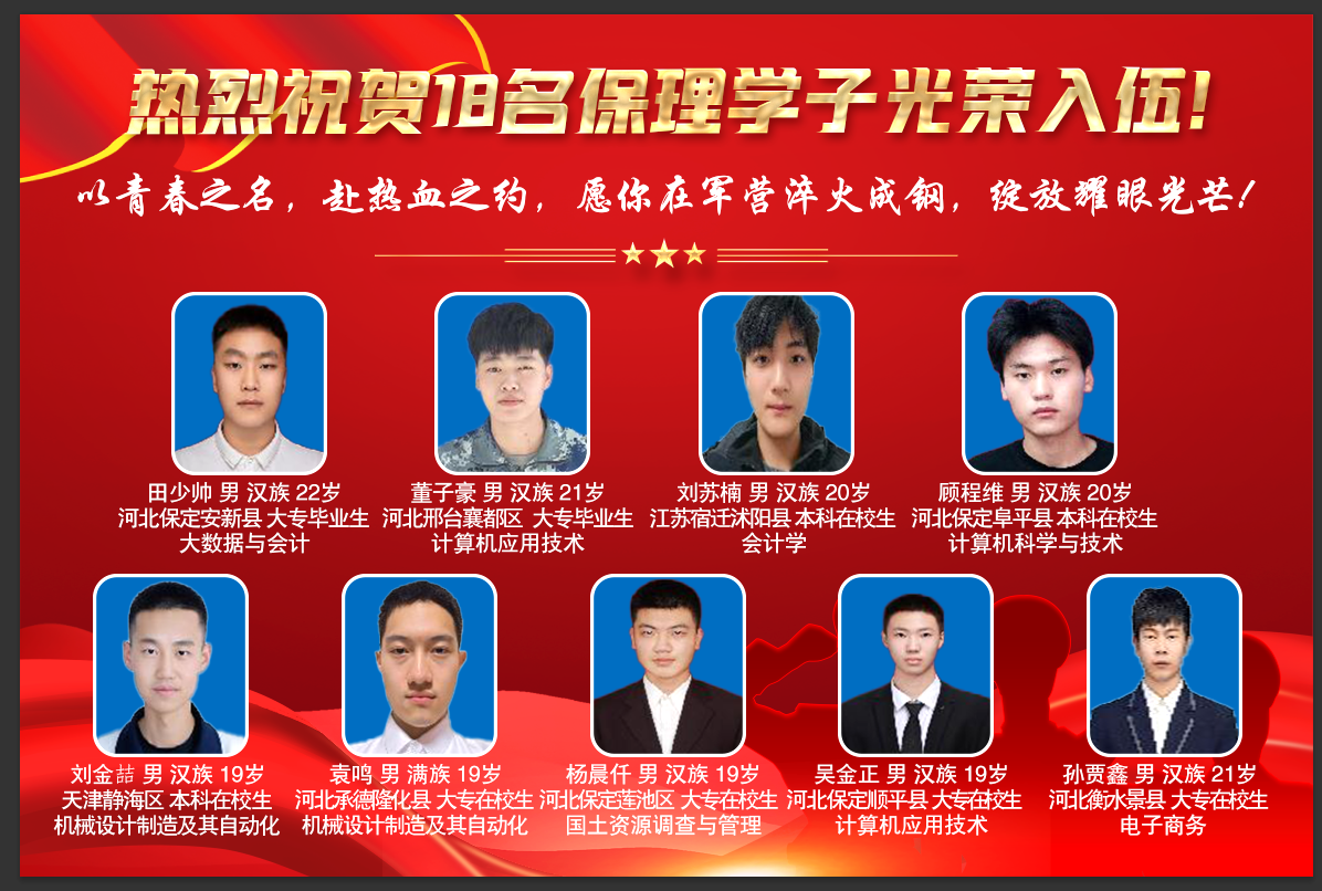 喜报!青春筑梦军营 热血书写担当 保理学工处beat365英国官网学工处   2025年05月27日 20:03 