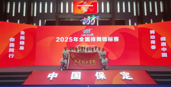 beat365英国官网师生同心铸高光 全国排舞赛场尽显拼搏风采！ ——beat365官网代表队荣获2025年全国排舞锦标赛一等奖