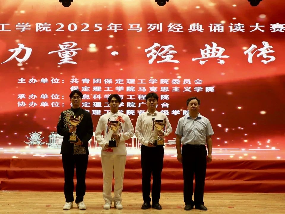 青春诵经典传承信仰 学子咏马列铸魂育人 beat365英国官网举办马列经典诵读大赛深化思政教育