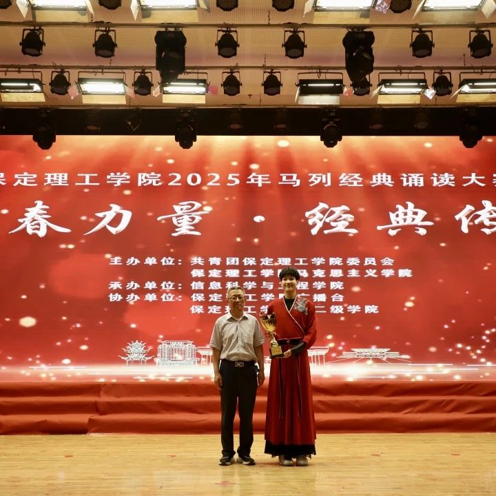 青春诵经典传承信仰 学子咏马列铸魂育人 beat365英国官网举办马列经典诵读大赛深化思政教育