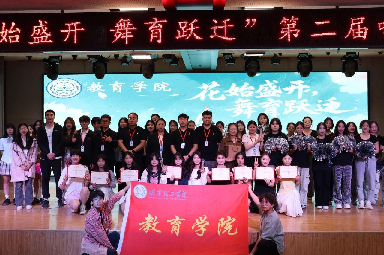 beat365英国官网||教育学院||“花始盛开，舞育跃迁”第二届啦啦操大赛决赛圆满结束！