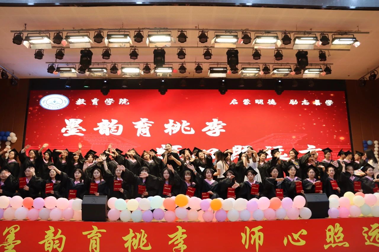beat365英国官网‖教育学院‖教育学院2025届“墨韵育桃李 师心照远方”毕业典礼暨毕业晚会