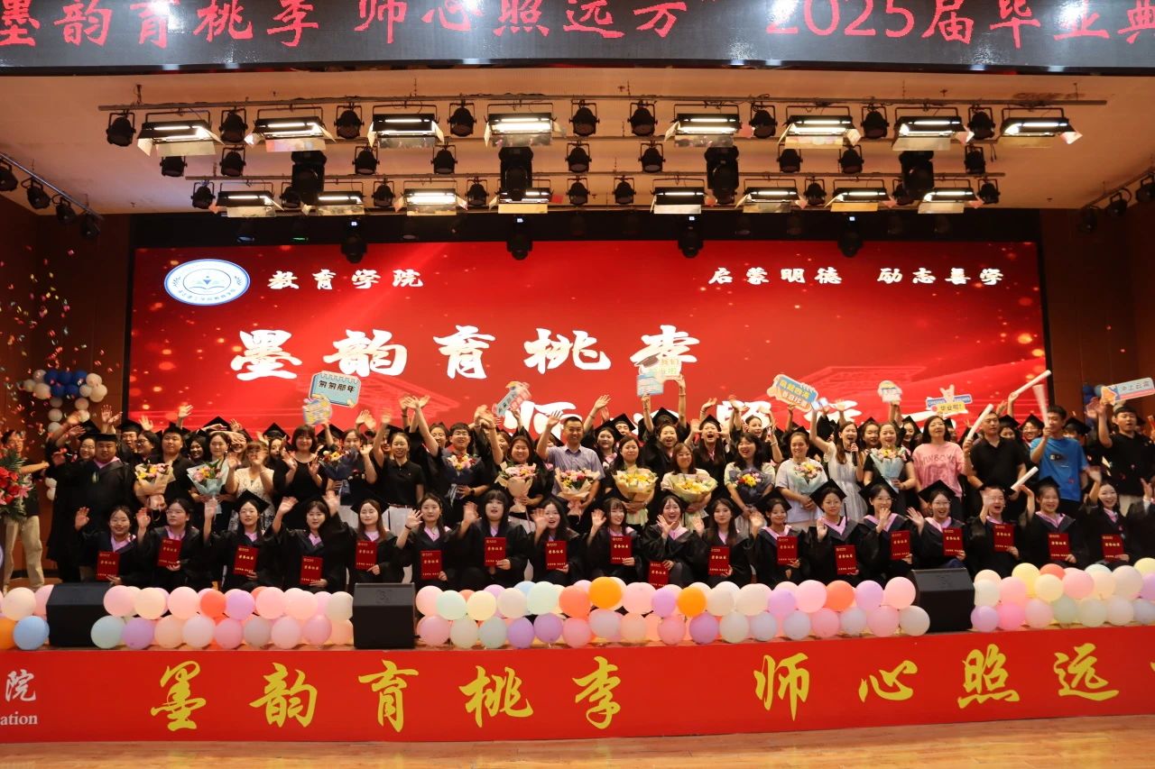 beat365英国官网‖教育学院‖教育学院2025届“墨韵育桃李 师心照远方”毕业典礼暨毕业晚会
