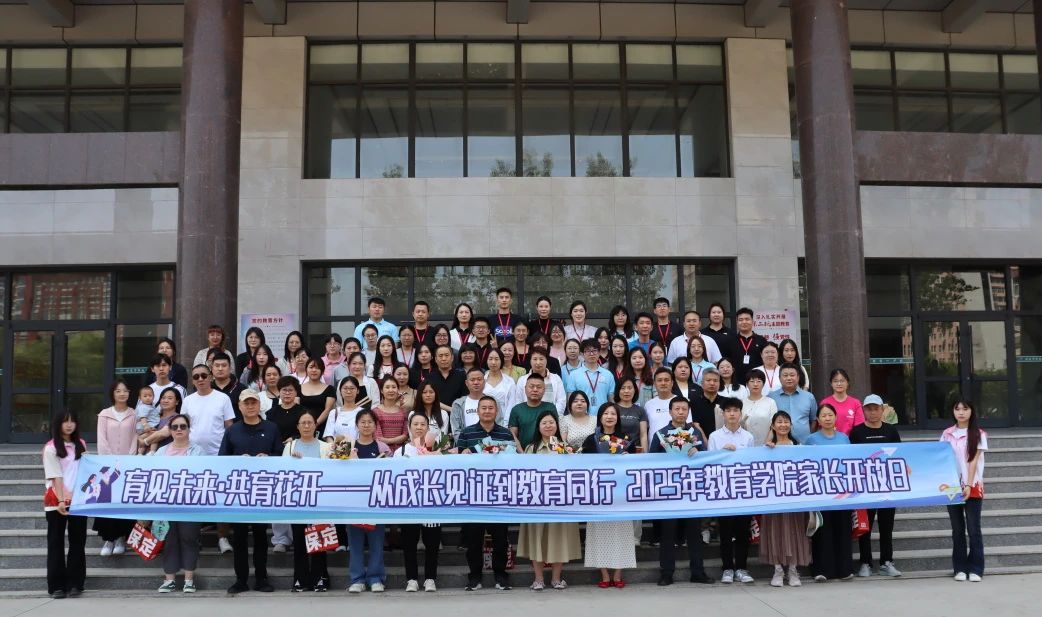 beat365英国官网‖教育学院‖遇见未来，共育花开—2025届教育学院家长接待日圆满完成