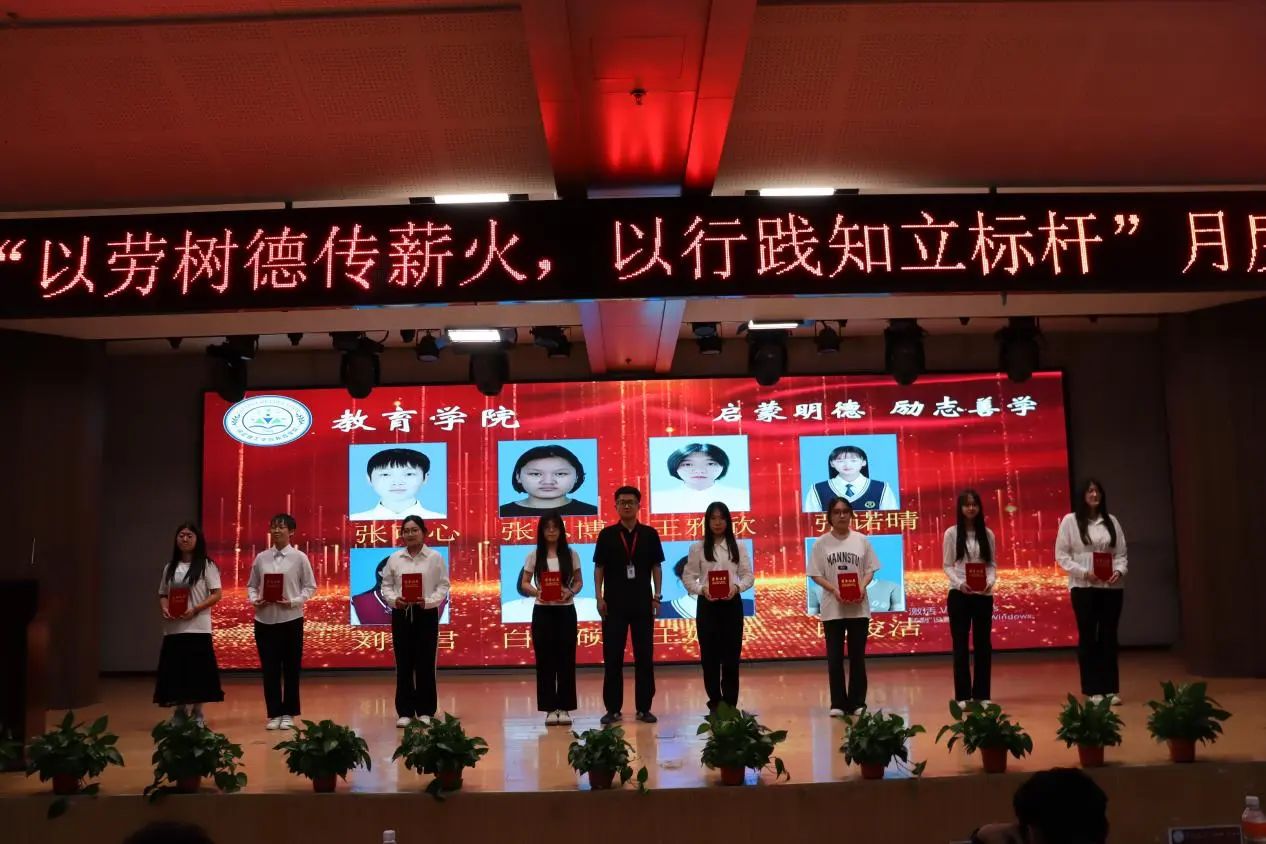 beat365英国官网‖教育学院‖“以劳树德传薪火，以行践知立标杆”表彰大会圆满落幕