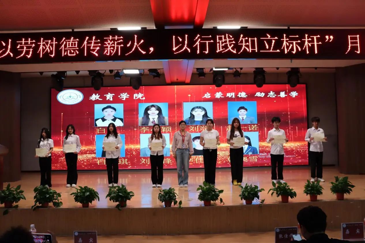beat365英国官网‖教育学院‖“以劳树德传薪火，以行践知立标杆”表彰大会圆满落幕