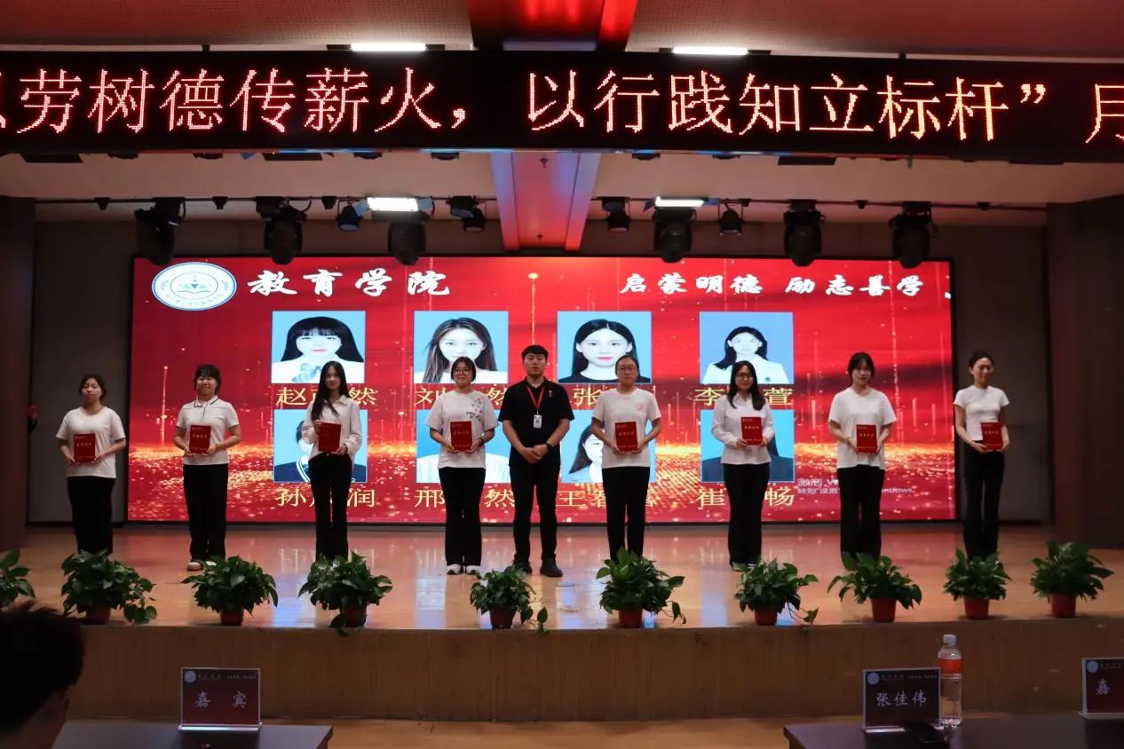 beat365英国官网‖教育学院‖“以劳树德传薪火，以行践知立标杆”表彰大会圆满落幕