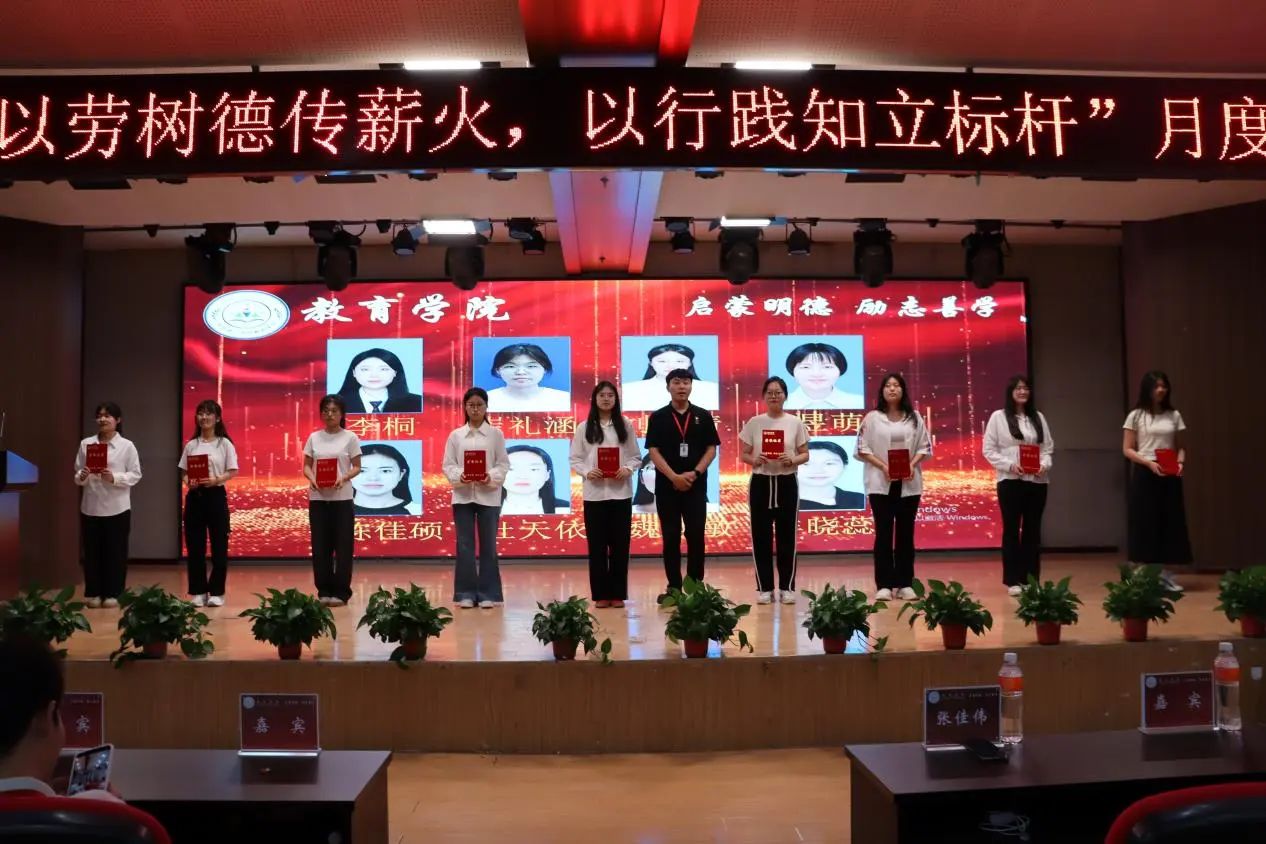 beat365英国官网‖教育学院‖“以劳树德传薪火，以行践知立标杆”表彰大会圆满落幕