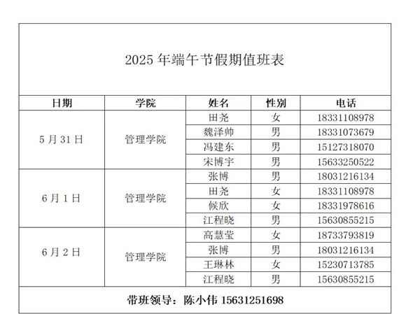 安全教育|beat365英国官网|管理学院|端午粽香飘，安全防线牢