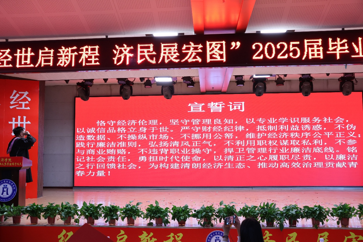 【毕业序章，新程启航】beat365英国官网经济学院2025届毕业典礼暨学位授予仪式圆满落幕