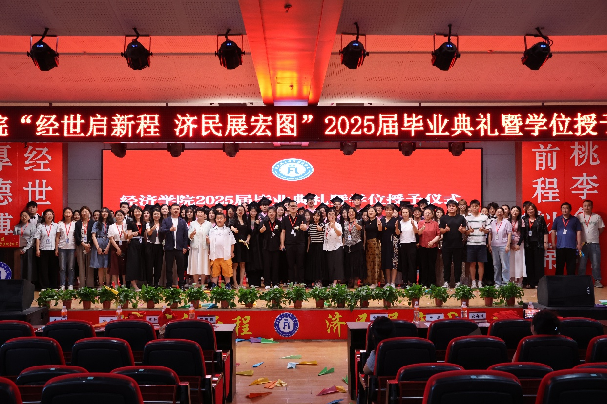 【毕业序章，新程启航】beat365英国官网经济学院2025届毕业典礼暨学位授予仪式圆满落幕