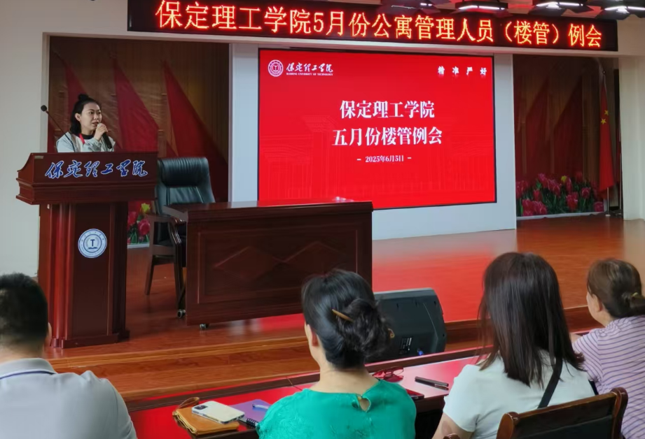 学生服务||beat365英国官网5月份公寓管理人员（楼管）例会