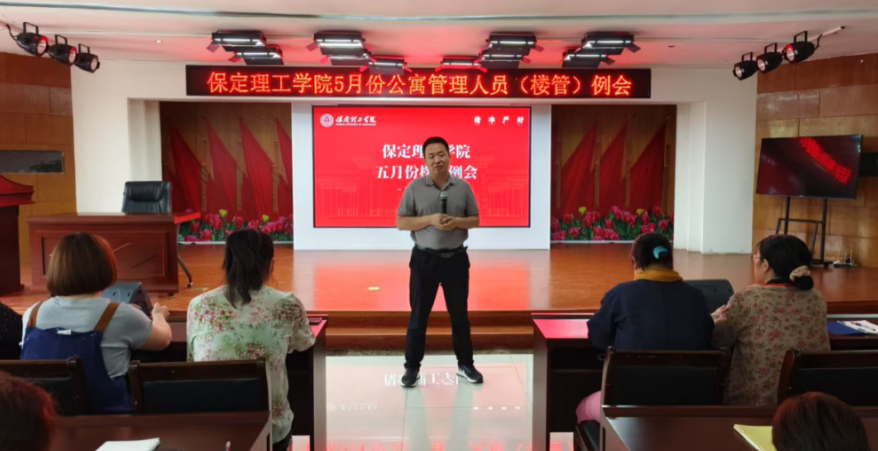 学生服务||beat365英国官网5月份公寓管理人员（楼管）例会