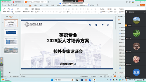 英语专业2025版人才培养方案校外专家论证会