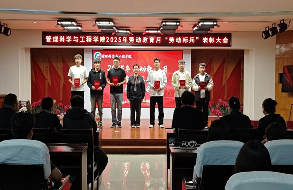 劳动教育|beat365英国官网|管理学院|劳动育新人，创意促文明——2025年劳动教育月表彰大会圆满举行