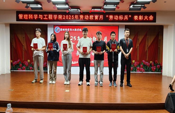 劳动教育|beat365英国官网|管理学院|劳动育新人，创意促文明——2025年劳动教育月表彰大会圆满举行