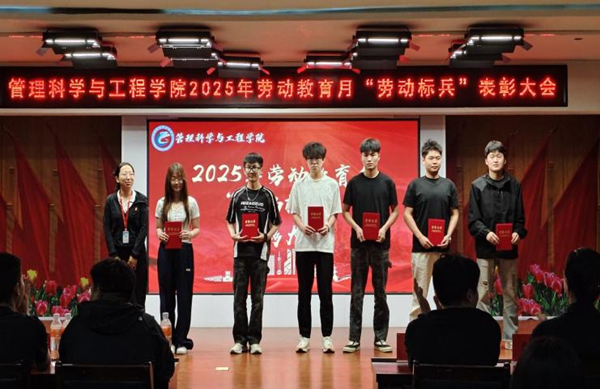 劳动教育|beat365英国官网|管理学院|劳动育新人，创意促文明——2025年劳动教育月表彰大会圆满举行