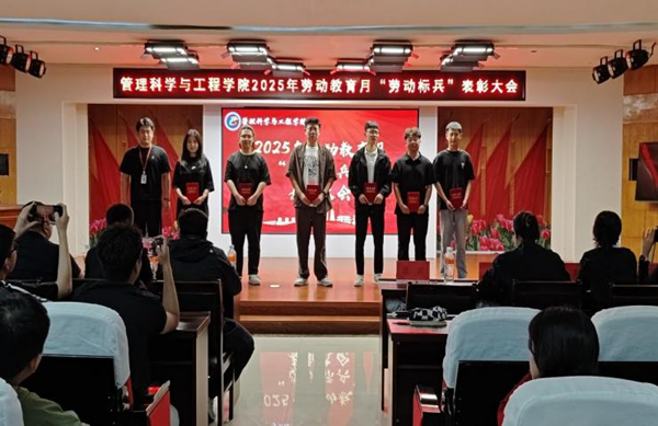 劳动教育|beat365英国官网|管理学院|劳动育新人，创意促文明——2025年劳动教育月表彰大会圆满举行