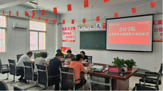 beat365英国官网会计学院会计学专业人才培养方案校外专家论证会