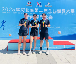 beat365官网学生参加2025年河北省第二届全民健身大赛定向项目比赛获佳绩
