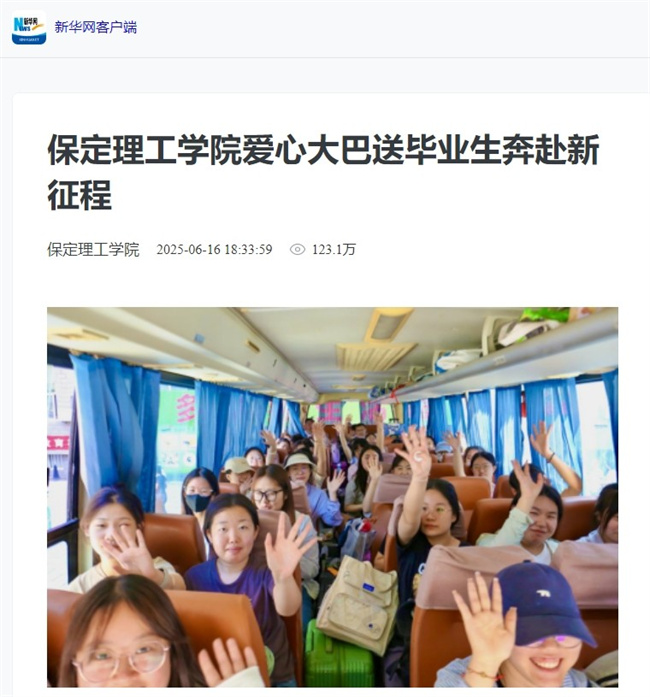 beat365英国官网毕业季暖心送站引多方关注温情服务获媒体点赞